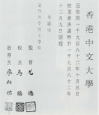 香港中文大学